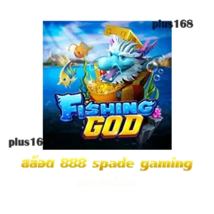 ข้อดี สล็อต 888 spadegaming มีอะไรบ้าง min