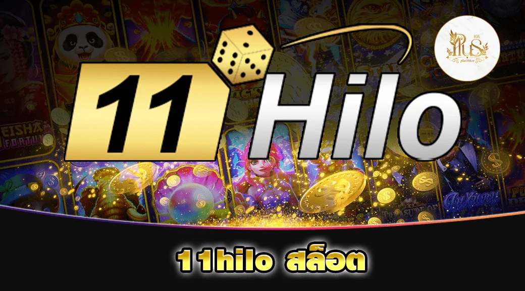 11hilo สล็อต