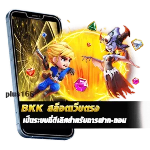 เป็นระบบที่ดีเลิศสำหรับการทำรายการฝากถอน