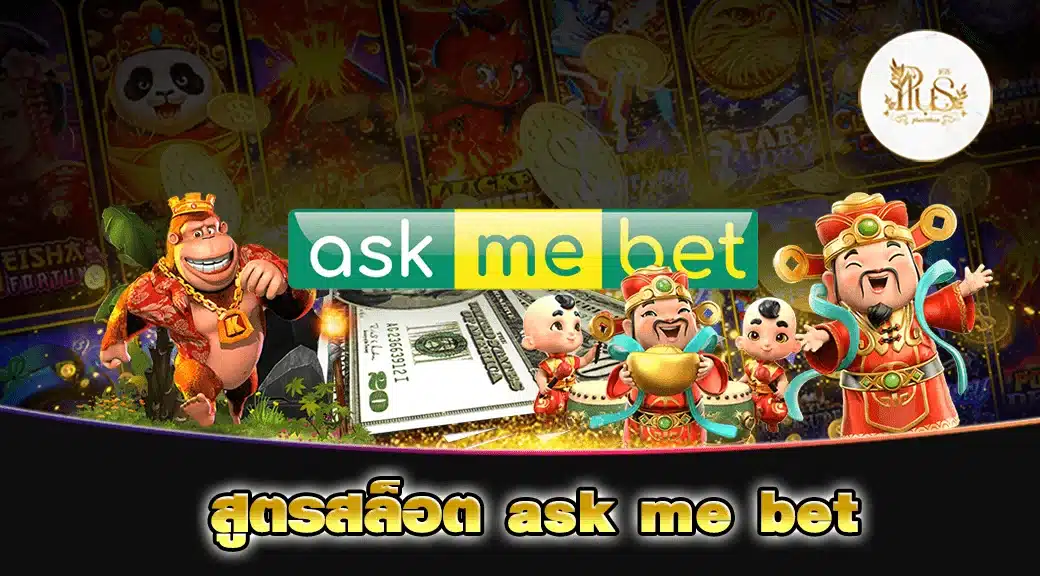 สูตรสล็อต ask me bet min