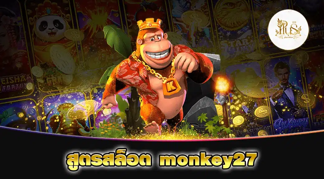 สูตรสล็อต monkey27 min