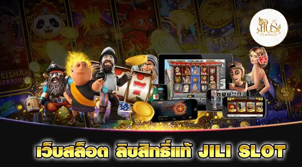 เว็บสล็อต ลิขสิทธิ์แท้ JILI SLOT min